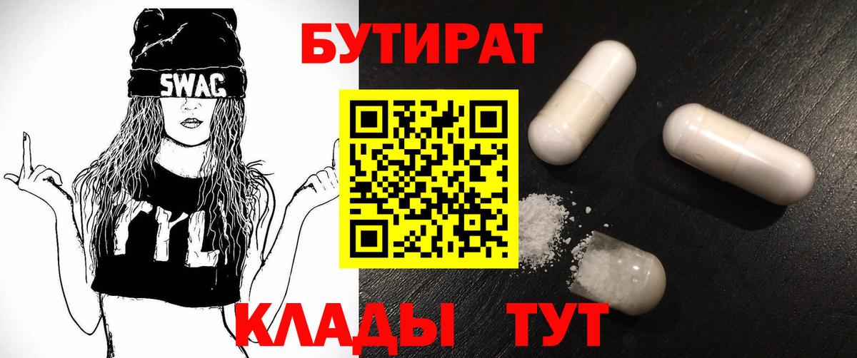 Бутират BDO 33% Гудермес