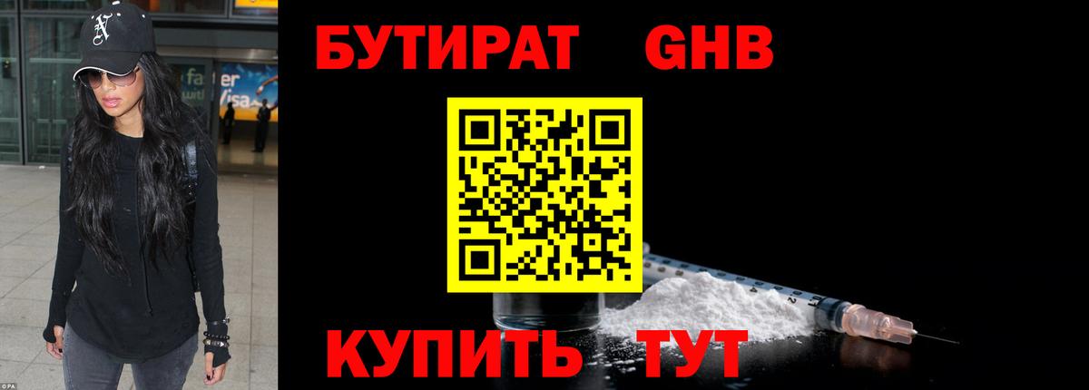 Гудермес  БУТИРАТ  Вход с VPN  БУТИРАТ вода 
