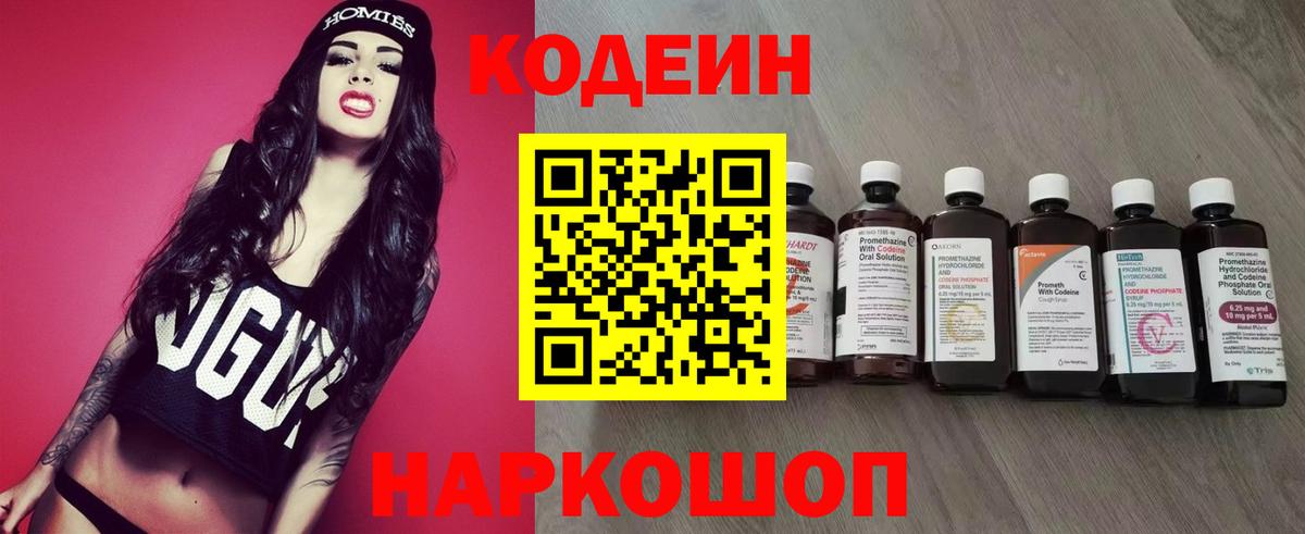 Кодеиновый сироп Lean Purple Drank Гудермес