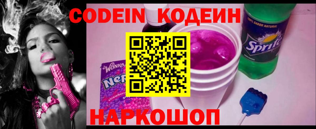 Codein Purple Drank  Codein напиток Lean (лин)  Вход с VPN  Гудермес 