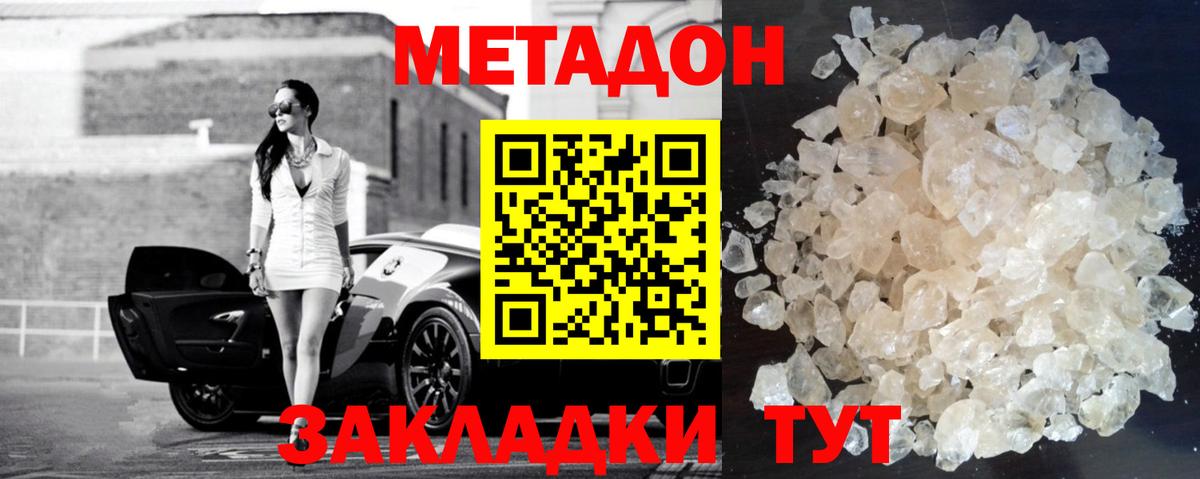 Метадон кристалл Гудермес