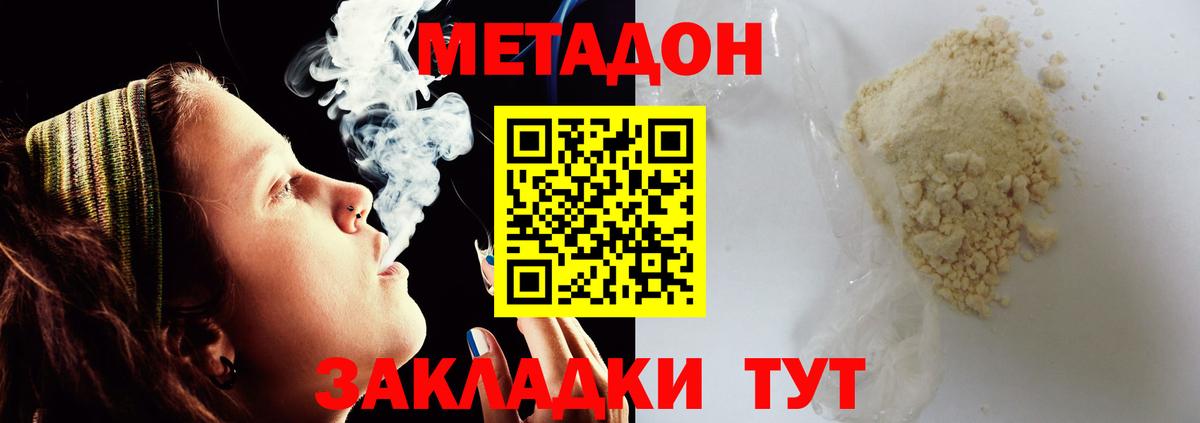 МЕТАДОН methadone  Вход с VPN  Гудермес 