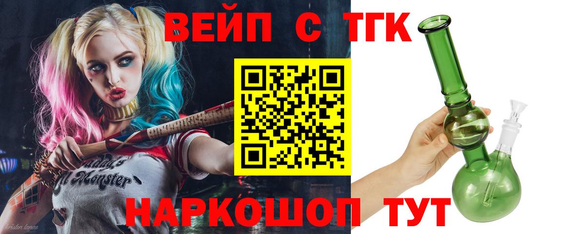 Дистиллят ТГК вейп с тгк  цена наркотик  Гудермес  Вход с VPN 